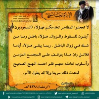 كلمات حول آل سعود